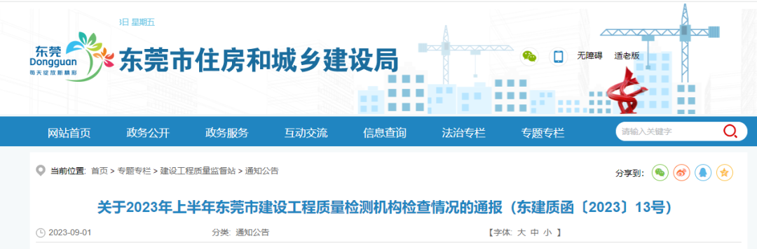 关注！33家检测机构责令限期整改